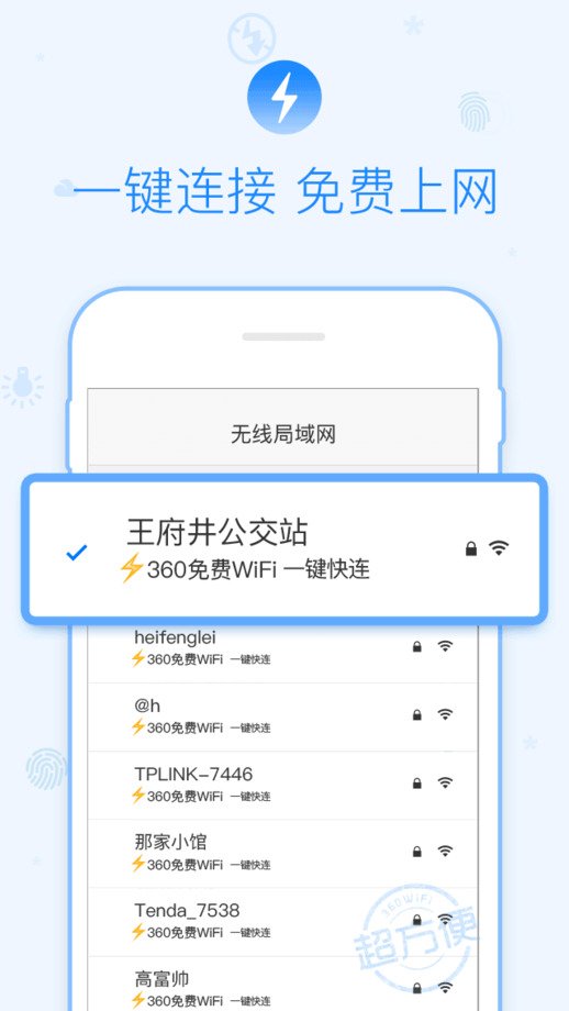 360免费WiFi APP截图