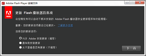 Adobe Flash Player（Flash播放器）截图