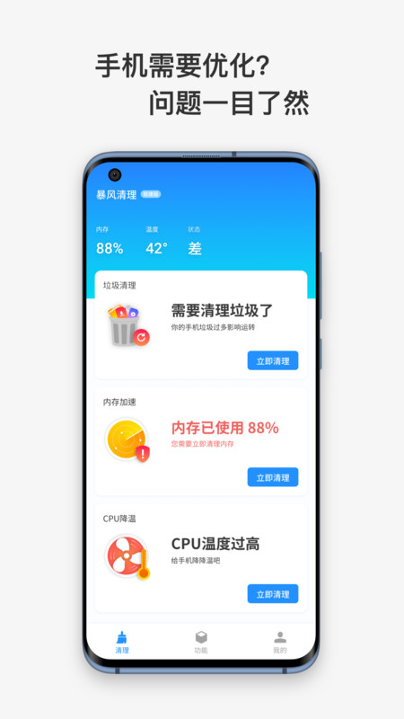 暴风清理App最新安卓版下载截图