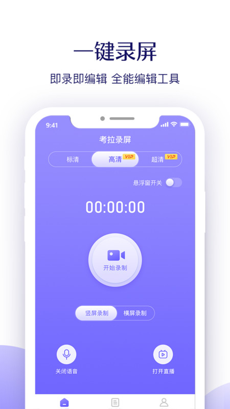 考拉录屏APP截图