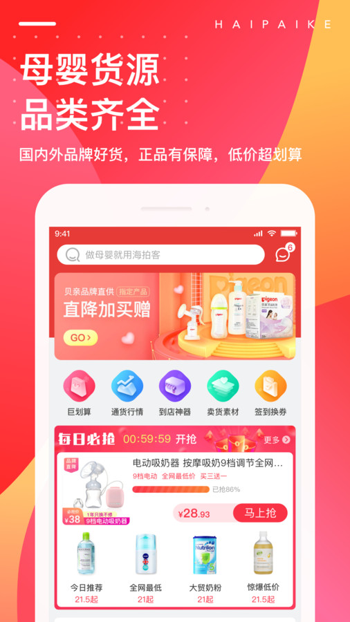 海拍客app截图