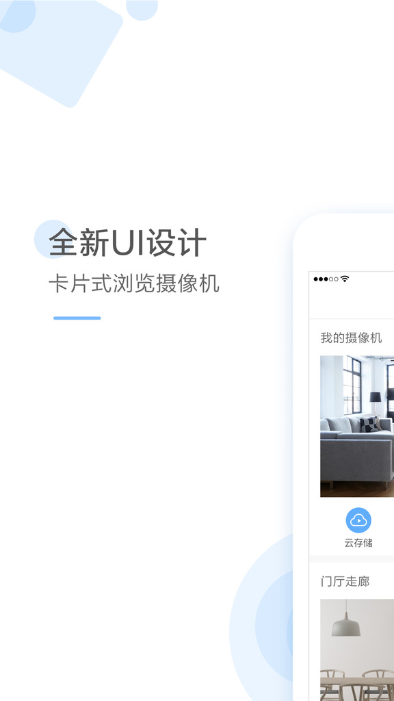 云蚁物联（Yl loT）app截图