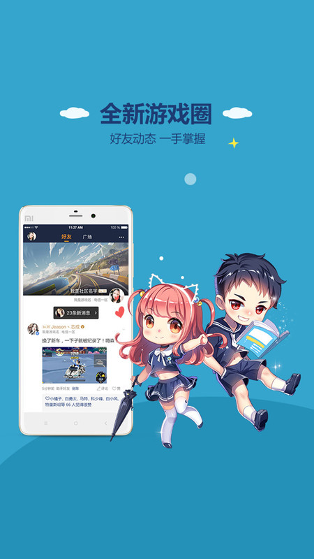 掌上飞车APP截图