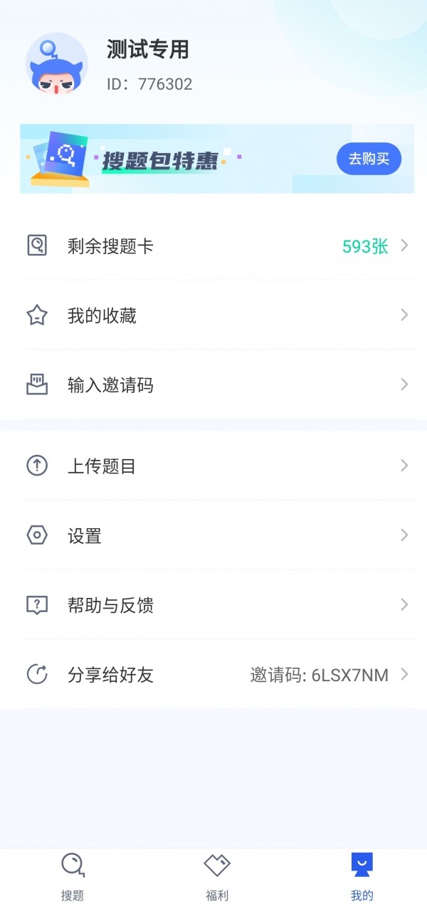 随行课堂答案App截图