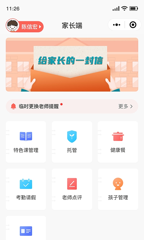 乐育家长端App截图