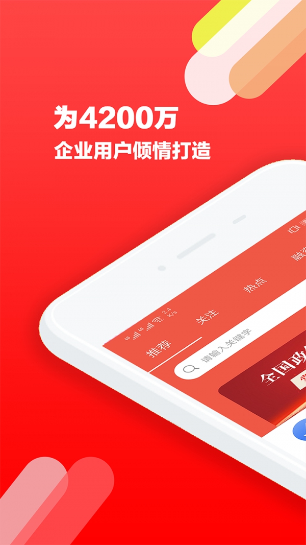 政策快报App截图