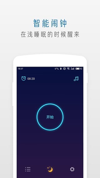 睡眠App截图