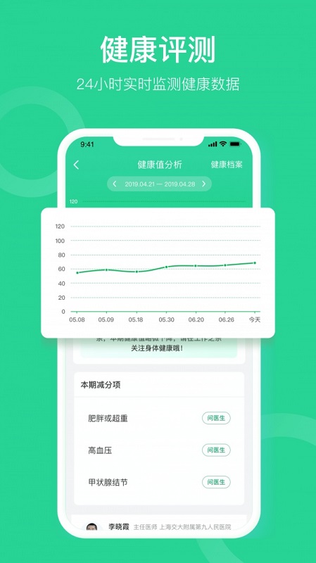 口袋健康App截图