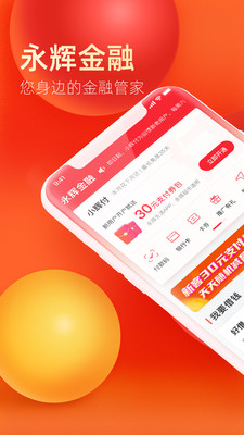永辉金融App截图