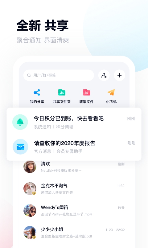 百度网盘安卓版APP截图