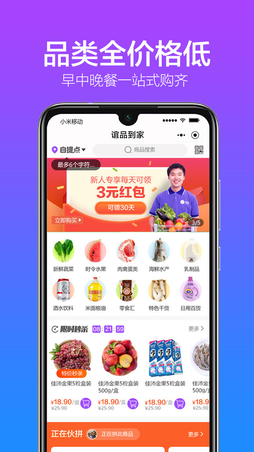 谊品到家app截图