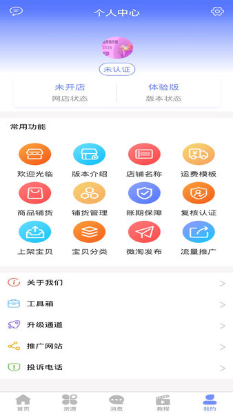 无忧店家App截图