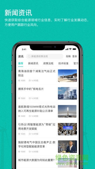 绿色国网app截图