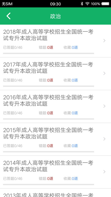 成人高考专升本题库app截图