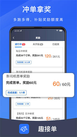 趣接单司机端（opendeviceidlibrary）app截图