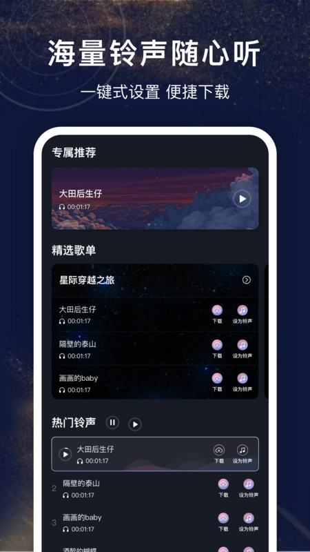 铃声制作大全App截图