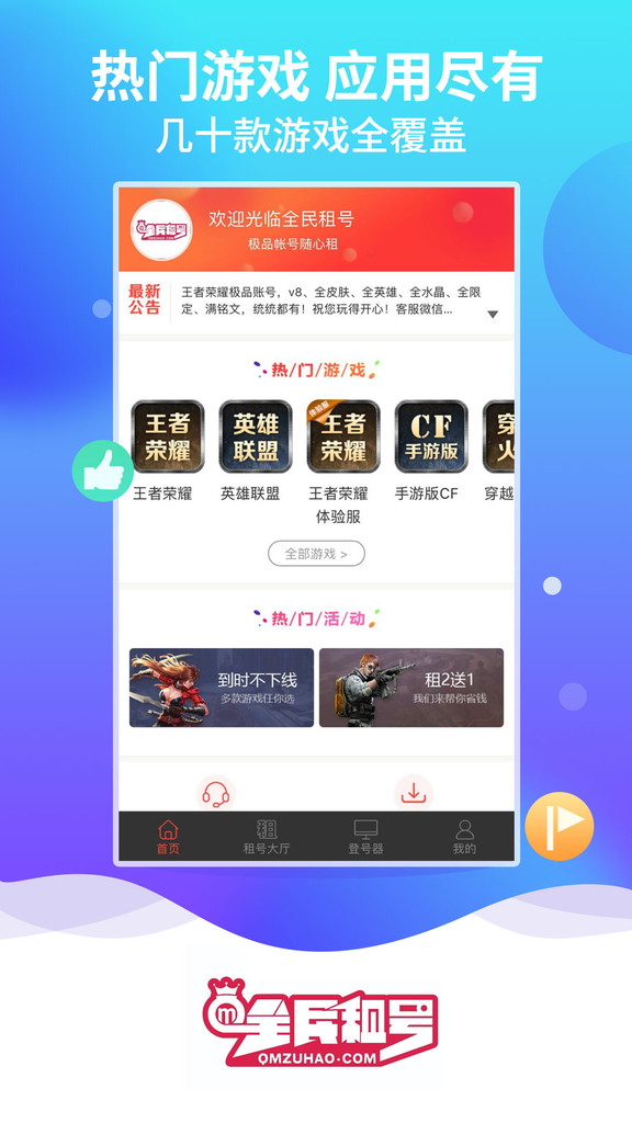 全民租号app截图