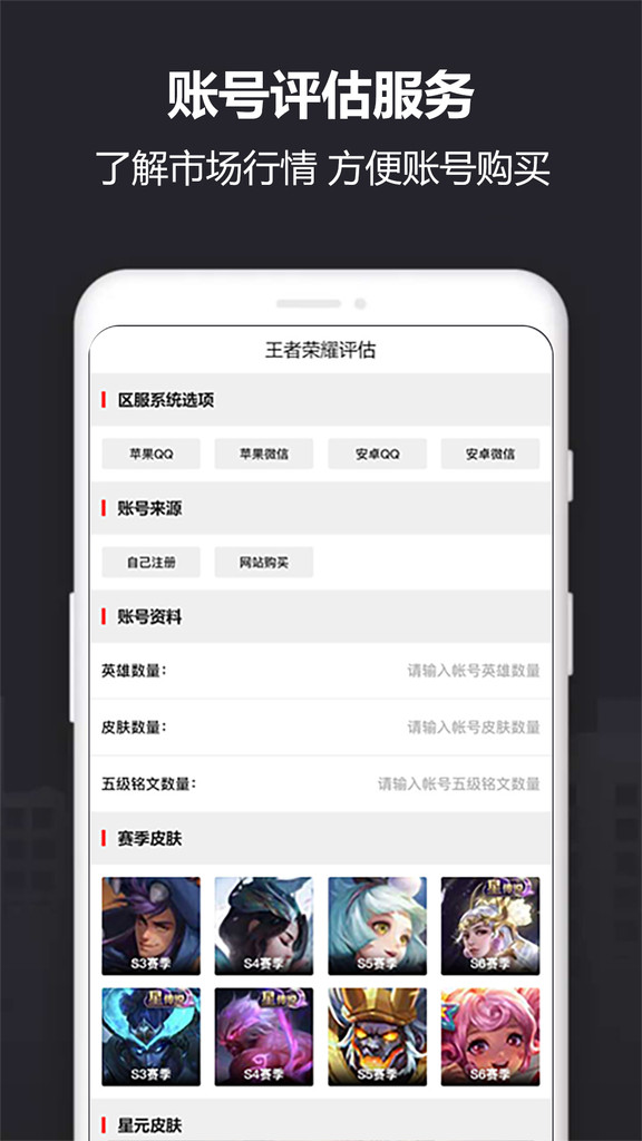 Yx915帐号交易平台app截图