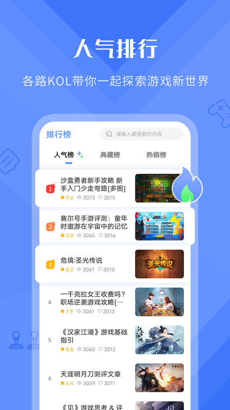 好游早报App截图