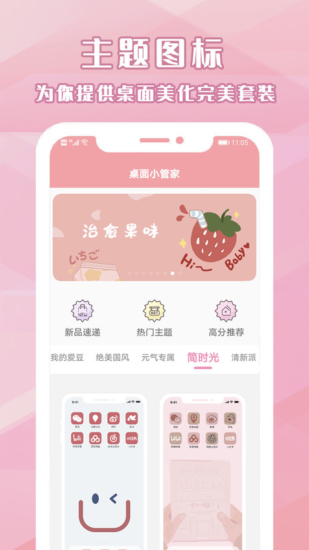 桌面小管家App截图