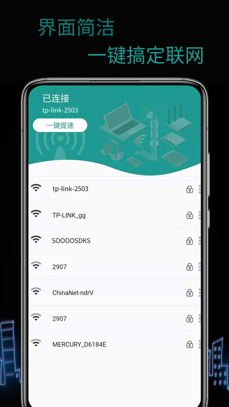 WiFi密码破译App截图