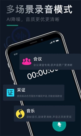 录音文字专家app下载截图