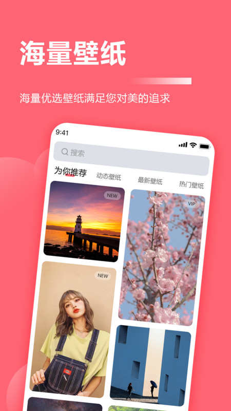 超级壁纸大全App截图