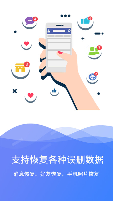 手机极速数据恢复app截图