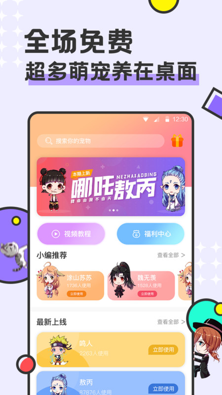 免费桌面宠物App截图