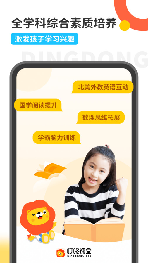 叮咚课堂-儿童少儿英语学习平台app截图