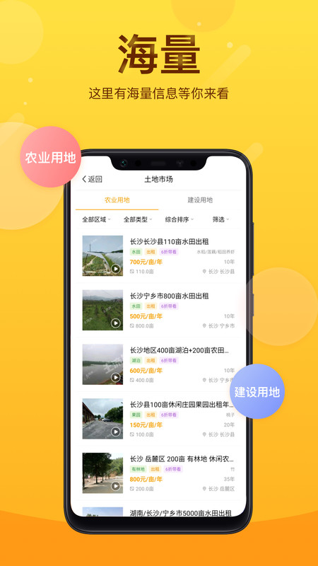 土流网App截图