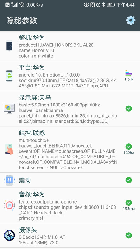 隐秘参数(Phone Probe)app截图