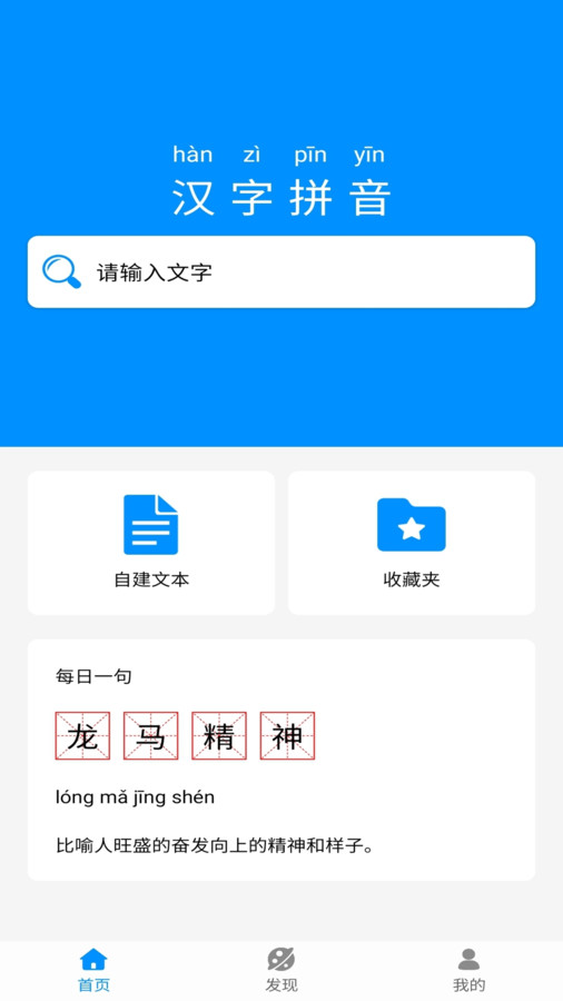 汉字拼音app截图