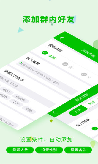 一键转发神器app截图