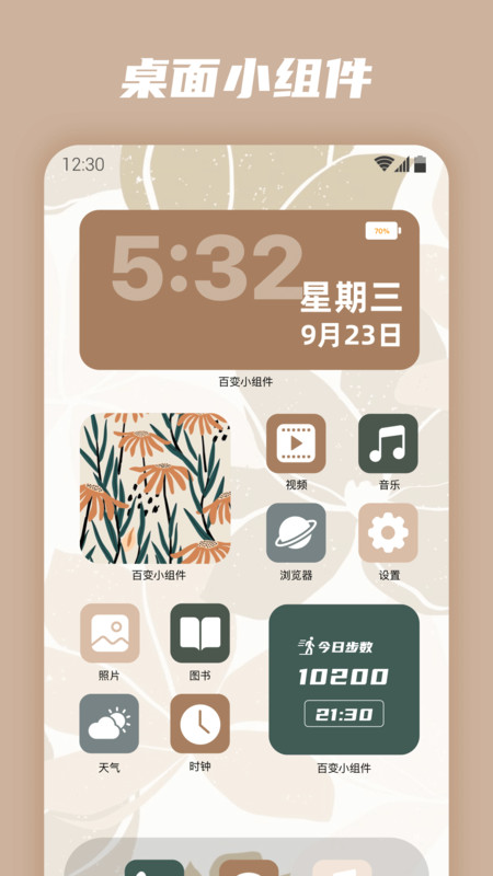 百变小组件（MagicWidgets）App截图