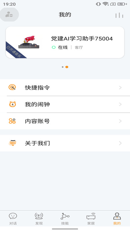 小黄蜂管家App截图