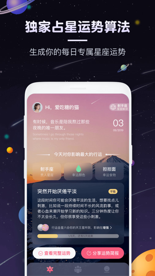 快看星座app截图