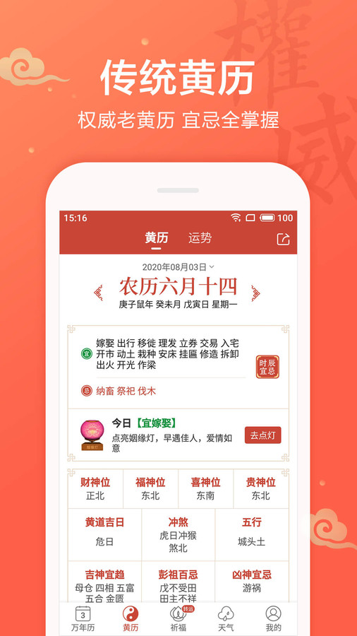 吉祥日历万年历app截图