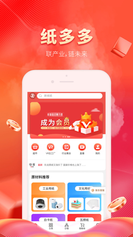 纸多多app截图