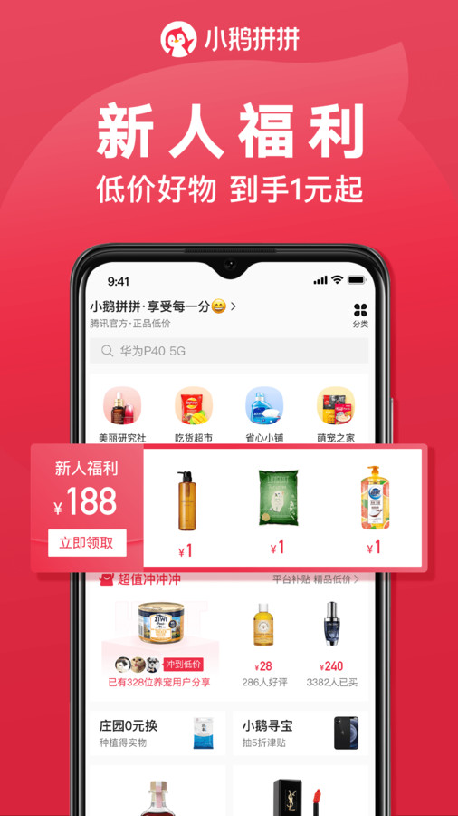 小鹅拼拼app截图