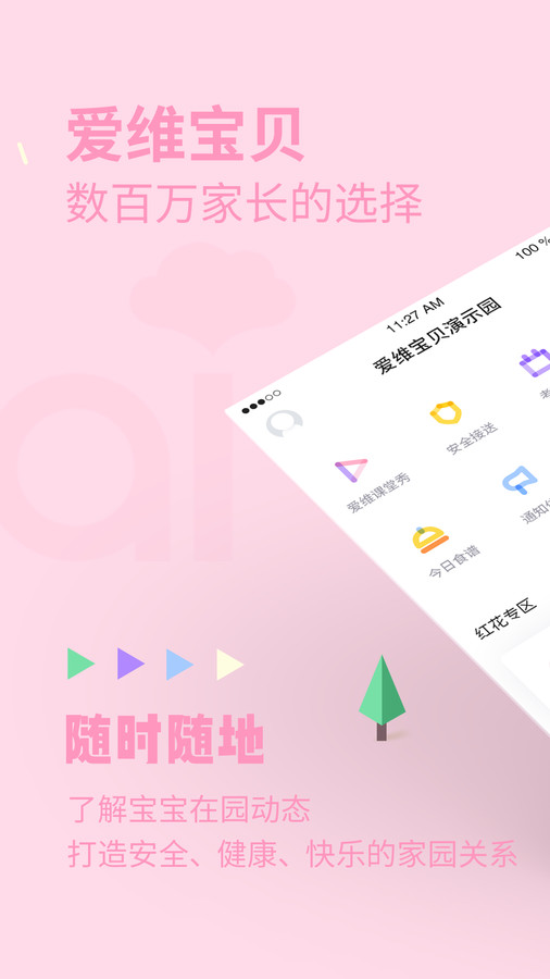 爱维宝贝app截图