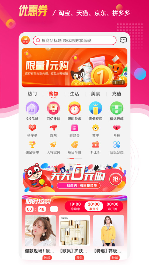 喵惠app截图