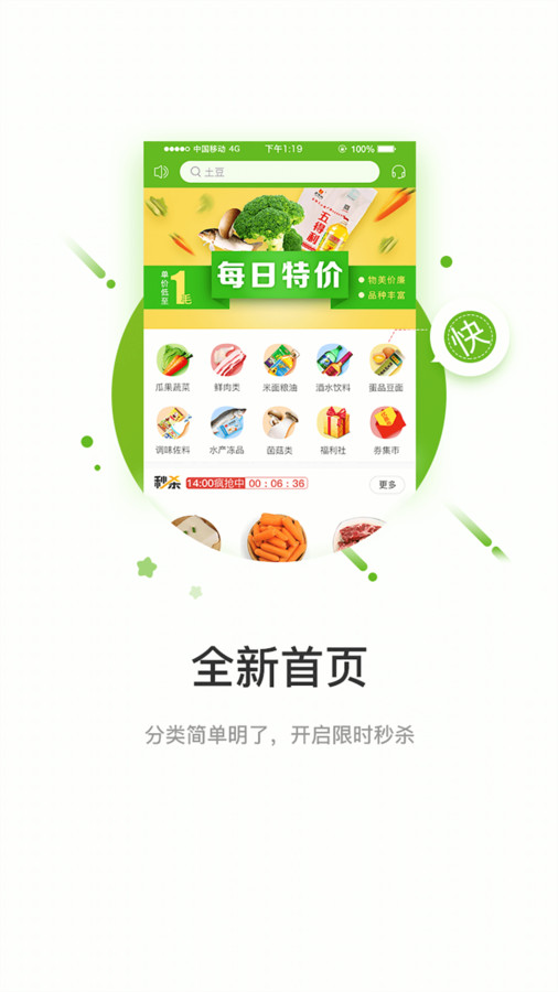 快马送菜app截图