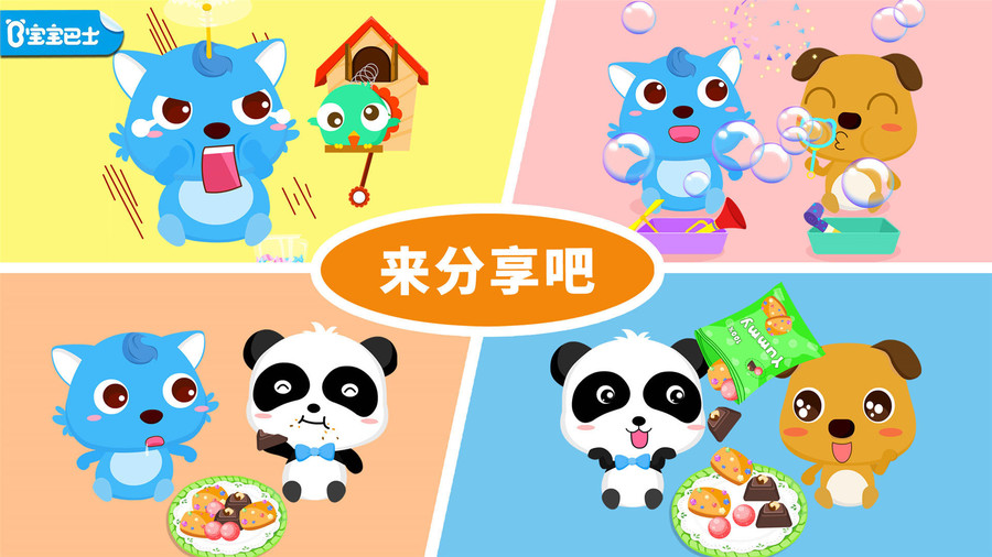 宝宝爱分享（Panda Sharing）app截图