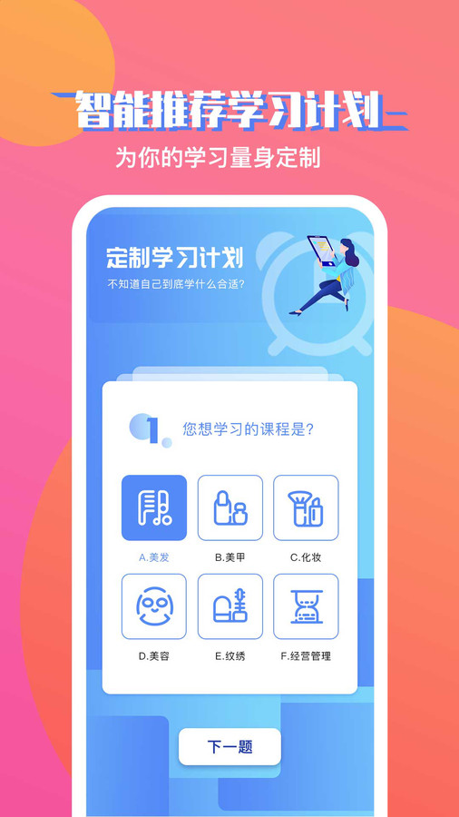 美课堂app截图