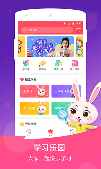 兔耳故事app截图