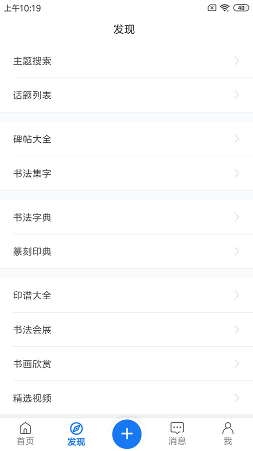 习字社书法app截图