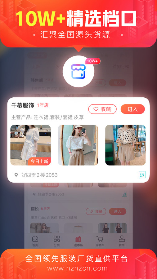 货捕头杭州女装网一手服装批发app截图