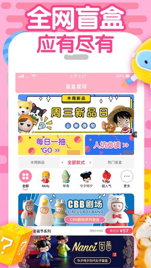 盲盒星球App最新安卓版下载截图