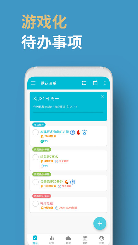 人升(LifeUp)app截图